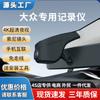 Adecuado para 25 Modelos de Volkswagen Golf, Tuyue, Xinrui, Tanyue, Passat Pro, Cámara de Tablero, Sin Cables, Alta Definición