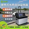 Amostrador Portátil Totalmente Automático de Qualidade da Água, Dispositivo de Amostragem de Água de Poço com Haste Telescópica, Instrumento de Amostragem em Tempo Real