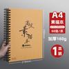 Cuaderno de bocetos Marley A4 de tapa dura gruesa con espiral, cuaderno de bocetos para pintar 16K y 8K, cuaderno de dibujo para niños en blanco