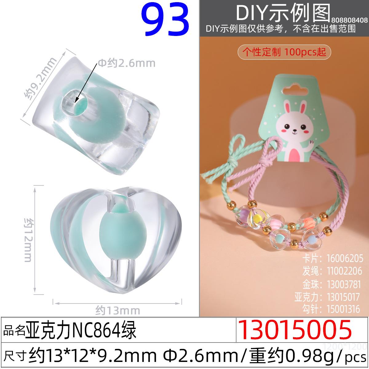 13015005#亚克力NC864 13x12x9.2MM绿