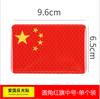 Pegatinas reflectantes con bandera roja de cinco estrellas para coche, pegatinas patrióticas para coche, pegatinas tridimensionales 3D de China.