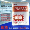 Grânulos de PMMA Coreano LX MMA Resistentes a Altas Temperaturas IH830L em Estoque, Resistentes ao Desgaste, Aplicação Sem Pulverização para Componentes Automotivos