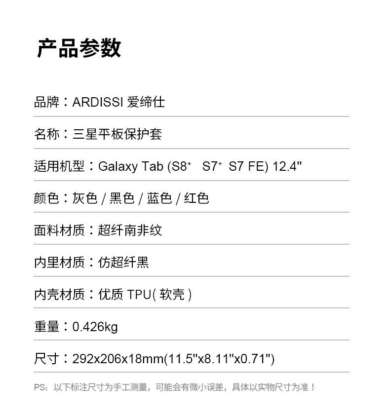 三星Galaxy-Tab-S8+-12.4英寸_04.jpg