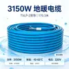 Cable calefactor de doble conductor, calefacción de suelo eléctrico, línea de calefacción de suelo doméstico, calefacción geotérmica de un solo conductor, línea de calefacción exterior para derretimiento de nieve y formación de hielo.