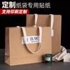 Cuerda Adhesiva Engrosada Bolsa de Papel Kraft Bolso Impresión e Impresión de Logotipo Papel Punto Bolsa de Regalo Bolsa de Embalaje para Tienda de Ropa