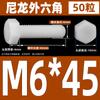 M3M4M5M6M8M10M12 tornillo de plástico hexágono exterior perno de nailon perno de hexágono exterior de plástico tornillo de aislamiento