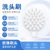 Cepillo Suave de Silicona Japonés para Champú Artefacto Masajeador Champú Eliminación de Caspa Alivio de la Picazón Rascador de Cabeza Peine Masajeador de Cabeza Venta al por Mayor