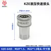 Accesorios Hidráulicos KZE Alta Presión Abierto/Cerrado Doble Auto Sellante Máquina de Moldeo por Inyección Extractor de Núcleo Plataforma de Perforación para Tractores Accesorios para Tuberías de Petróleo