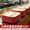 Plato para Comida Rápida de Melamina, Plato Dividido, Plato para Buffet de Cafetería Escolar Comercial, Plato Creativo de Cuatro Compartimentos, Juego de Vajilla Espesada