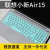 Adecuado para película de teclado Lenovo Xiaoxin 16 2023 ThinkBook 15 G2 portátil Xiaoxin 15 teclado