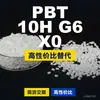 Gránulos de plástico PBT 10H G6 X0, PBT de producción nacional como sustituto de materias primas importadas, de la italiana TaroPlast