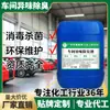 Desodorizador de Odor de Oficina Planta Industrial Atomizado Spray Processamento por Spray Gás de Exaustão Odor Desodorizador de Tubo de Escape