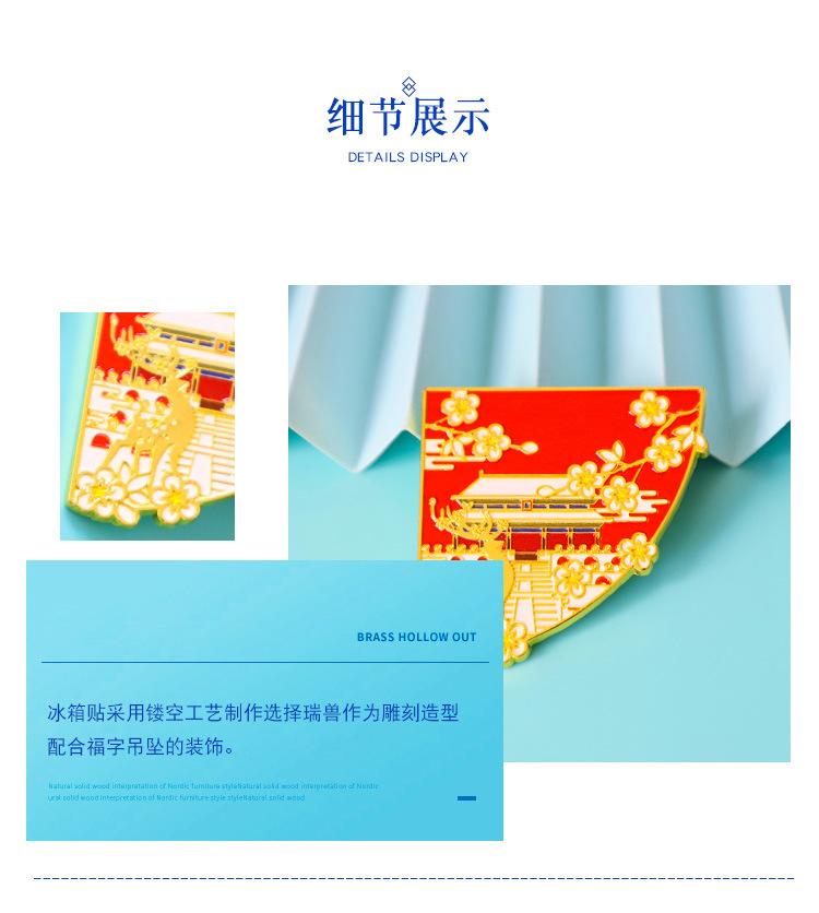 北京冰箱贴_06.jpg