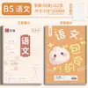 Cadernos Mengjin para estudantes do ensino médio, capa plástica espessa, especificamente para alunos do ensino fundamental II e médio, tamanho B5, para Chinês, Matemática e Inglês