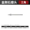 Cabezal de Rectificado de Diamante 3mm Cabezal Pequeño de Diamante Herramienta Pulido de Metal Jade Rectificado Interno Eléctrico