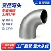 Codos Reductores Fabricados de Acero al Carbono, Acero Inoxidable, Acero Aleado y Otros Materiales; Codos de Forma Especial; Codos Reductores; Resistente a la corrosión; Resistente a Alta Presión