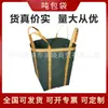 Contenedor de bolsa tonelada para carga de arena, bolsa de contenedor para ingeniería con grúa aérea, bolsa ton de carga para arena