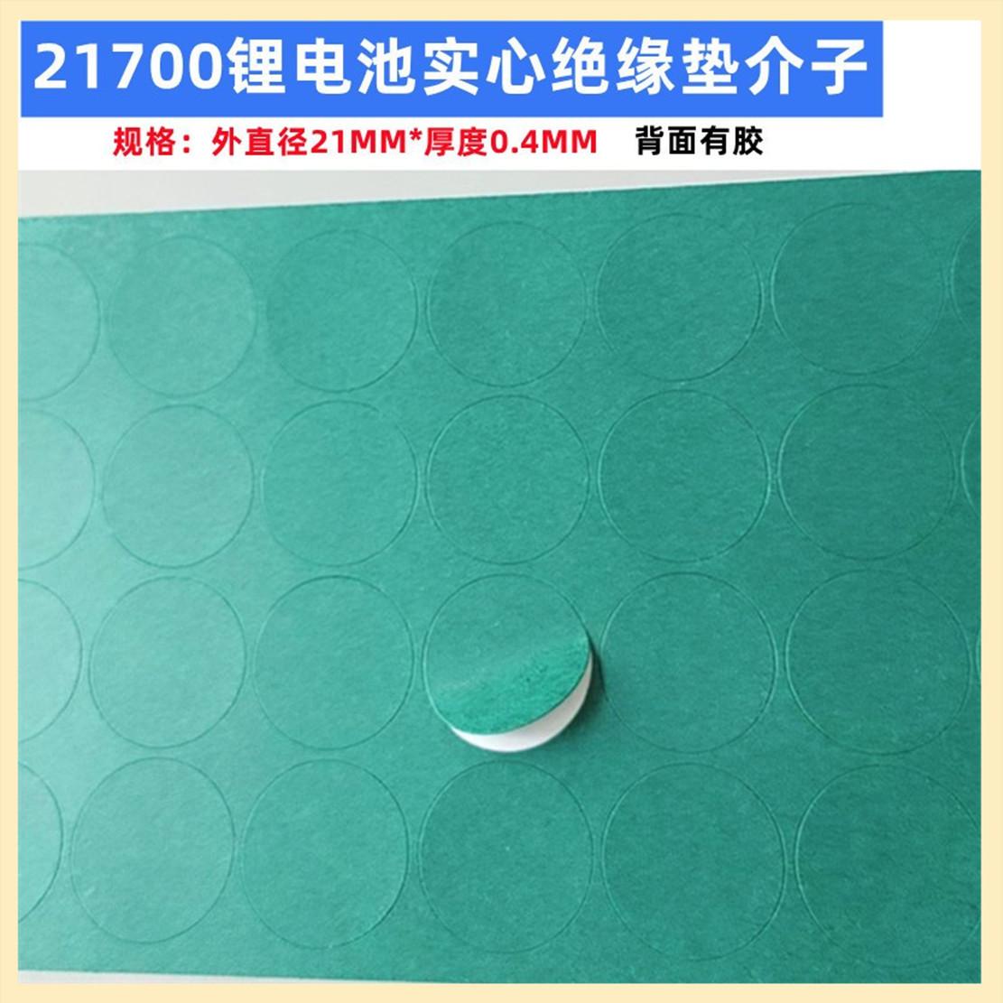 21700-1节实心