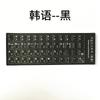 Adhesivo universal para teclado de portátil, adhesivo esmerilado para teclado árabe, francés, inglés, japonés, alemán y coreano.