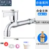 Grifo de Apertura Rápida Bojing Completamente de Cobre Lavabo para Fregona Montado en Pared 204 Grifo Extendido Extra Largo Lavadora