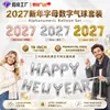 Set de Globos de Letras Feliz Año Nuevo de 16 Pulgadas 2027 Globos Decorativos para el Día de Año Nuevo 2027