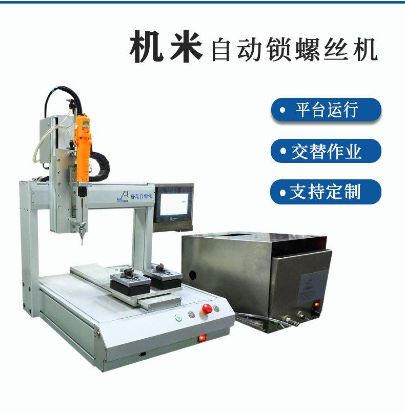 桌面式机米螺丝机_08.jpg