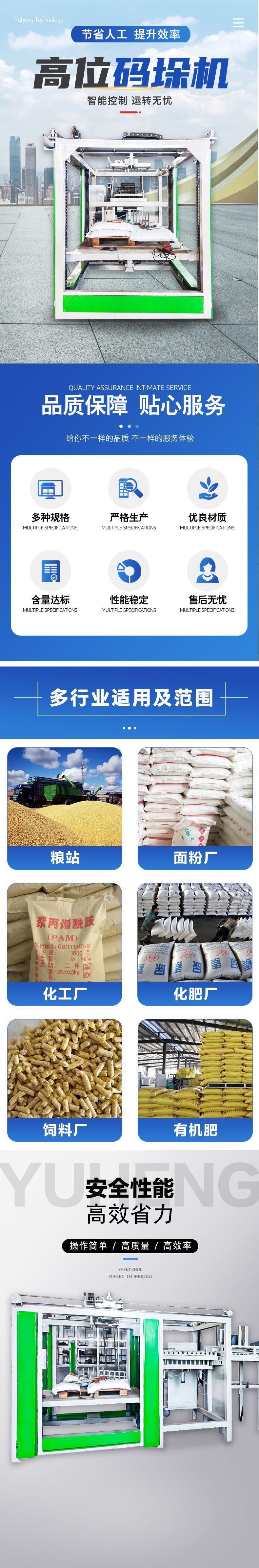码垛机详情页1