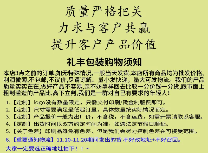 礼丰购物须知1