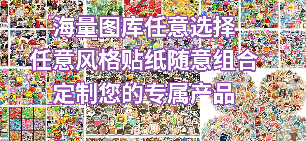 海量贴纸主图1
