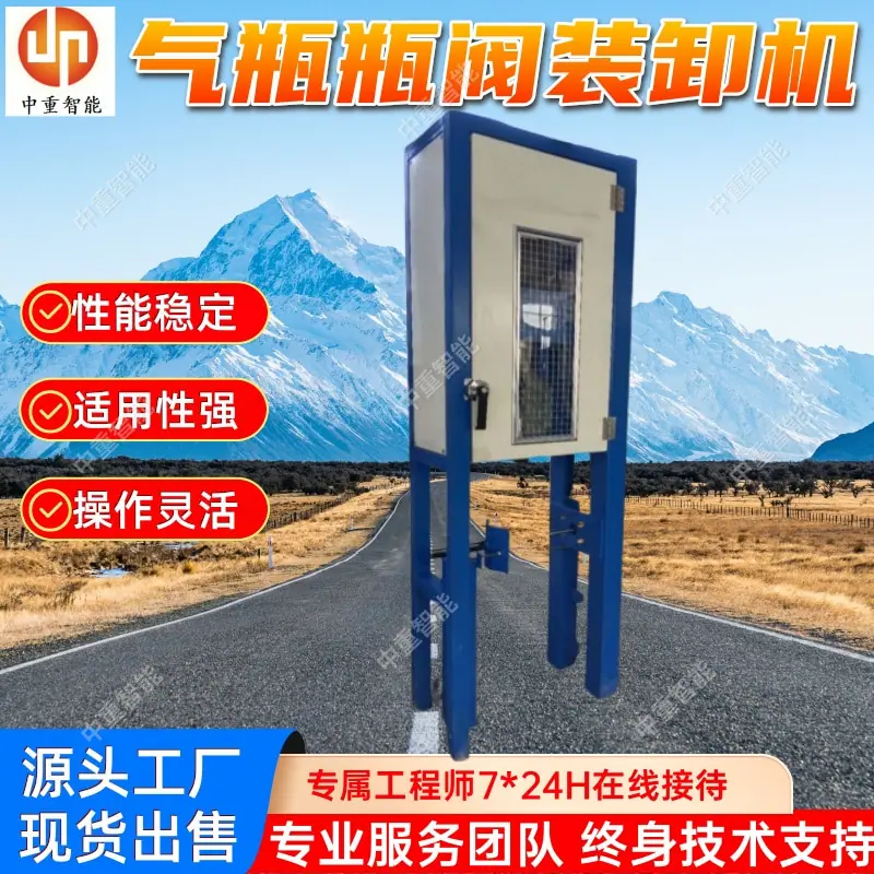气瓶瓶阀装卸机(2).jpg