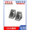 1515 Escuadra Ángulo Estándar Europeo 90 Grados Ángulo Recto Conector de Esquina Pieza de Esquina Accesorios para Perfil de Aluminio Pieza de Fijación para Marco de Hardware