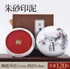 Juego de almohadillas de tinta de cinabrio puro bidimensionales, sello de cerámica de estilo antiguo para grabado, almohadilla de tinta de cinabrio para caligrafía roja y pintura tradicional china.