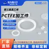 Accesorios para válvulas Hongda PCTFE, piezas plásticas especiales para química, sellos de politrifluoroetileno para ultra baja temperatura, fluidos aeroespaciales