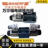 Válvula de Control Direccional Solenoide Wanerfu 4WE6E-6X D G H J G Y H Y/ED24 ER220 Válvula Hidráulica