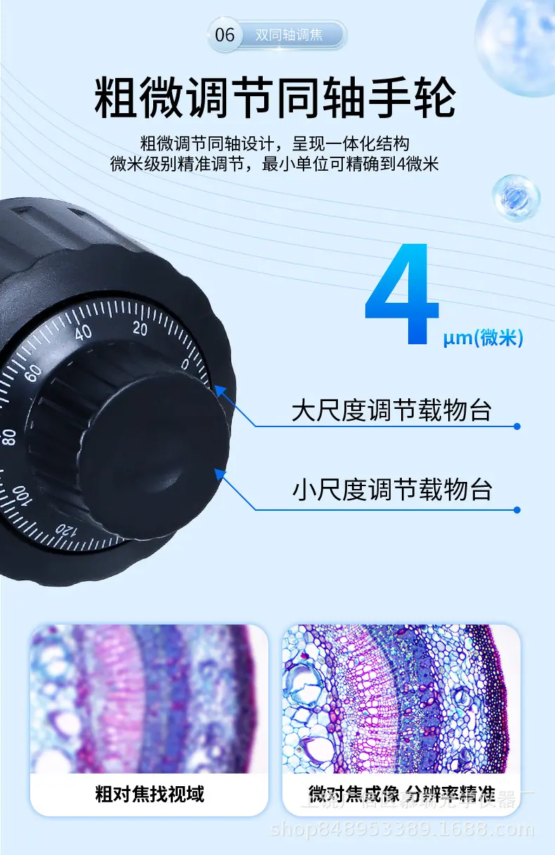 11.1-双目学生显微镜详情页_20