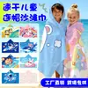 Toalla de Baño para Niños con Salida de Agua y Toalla de Baño Estampada Anti-Frío para Niños, Toalla de Baño Especial de Secado Rápido para Niños, Toalla de Baño para Aguas Termales, Playa, Natación