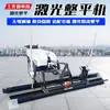 Máquina Niveladora Láser, Máquina Hidráulica Niveladora para Pisos de Fábrica, Máquina Niveladora de Concreto para Sitios de Construcción