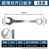 Llave de Espejo Ultradelgada de Doble Cabeza Abierta Multiespecificación Acero al Cromo Vanadio Alta Dureza Cabeza Muda Llave Combinada Hexagonal Flor de Ciruelo