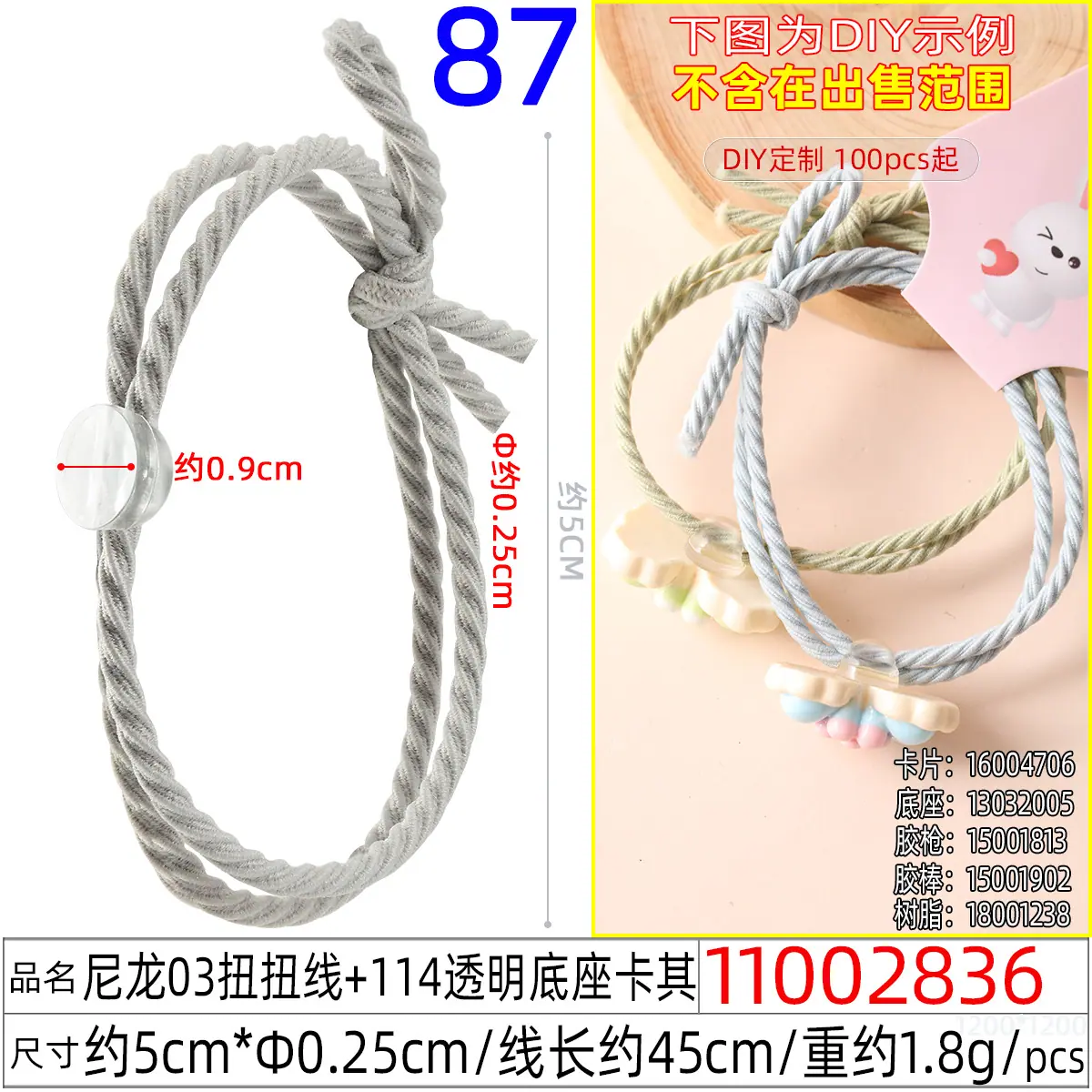 11002836#尼龙03扭扭线+114透明底座卡其