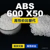 Grânulos de plástico ABS 600X50, uma alternativa doméstica de ABS para matérias-primas importadas, Toyolac 600X50