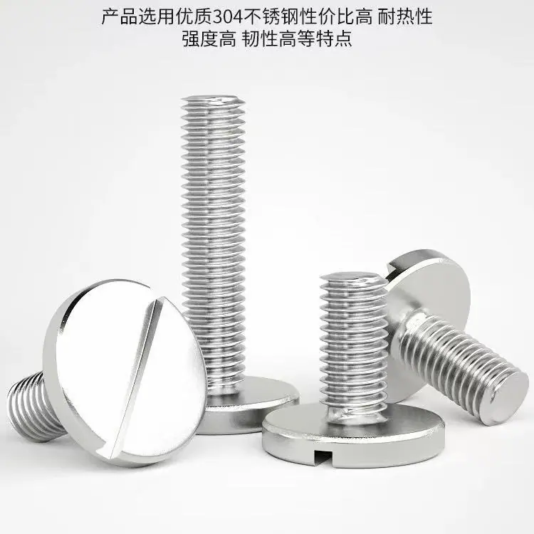 304一字槽大圆柱头螺钉4