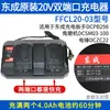 Cargador de Batería de Litio Dongcheng 20V Cargador de Llave Eléctrica 18V Amoladora Angular Taladro Martillo Eléctrico Accesorios Originales Dongcheng