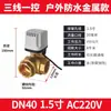 Válvula de bola eléctrica, tres hilos, dos controles, un control, válvula de tres vías, 220V/24V, válvula de agua solar, válvula de aire, 1/2 pulgada, 3/4 pulgada, DN15, DN20