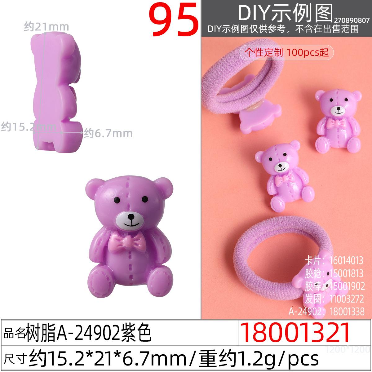 18001321#树脂A-24902紫色