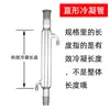 Tubo Condensador Esférico Reto em Forma de Serpente 200 300 400 500 600mm24 # Tubo de Destilação para Equipamento de Refluxo,