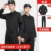 Uniforme de Segurança de Manga Longa Espessado Quente Primavera, Outono e Inverno Uniforme de Trabalho de Segurança Resistente ao Desgaste Preto Uniforme de Treinamento para Propriedade Guarda de Plantão