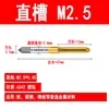 Machos de Máquina con Recubrimiento de Titanio, Punta Afilada, Canal Recto y Canal Helicoidal M2M3M4M5M6M8M10M12M16
