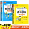 Acúmulo de Belas Frases em Chinês para o Ensino Fundamental, Técnicas Retóricas, Boas Palavras, Boas Frases, Bons Parágrafos e Bons Finais, Livro de Referência para Alunos do Ensino Fundamental
