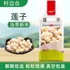 Microdermoabrasão Lótus Branco, Sementes de Lótus Frescas e Produtos Secos, Produtos Secos com Caroço e Sem Caroço, Arroz com Sementes de Lótus, Matérias-Primas para Mingau de Oito Tesouros, Leite de Soja