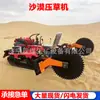Prensa de Grama do Deserto Máquina Poderosa para Fixação de Areia e Prensagem de Grama Máquina para Fixação de Areia do Deserto e Tratamento de Areia
